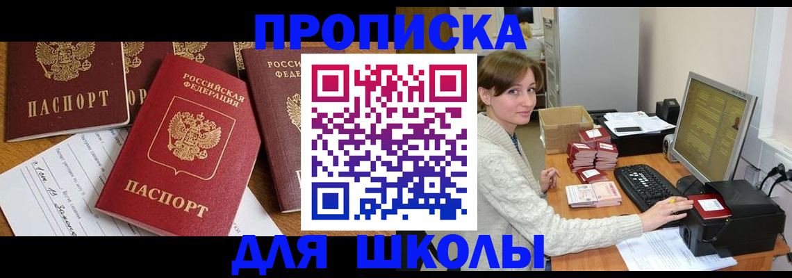 регистрация для школы в Верхней Салде